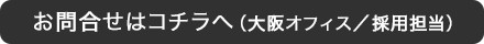 お問合せはコチラへ