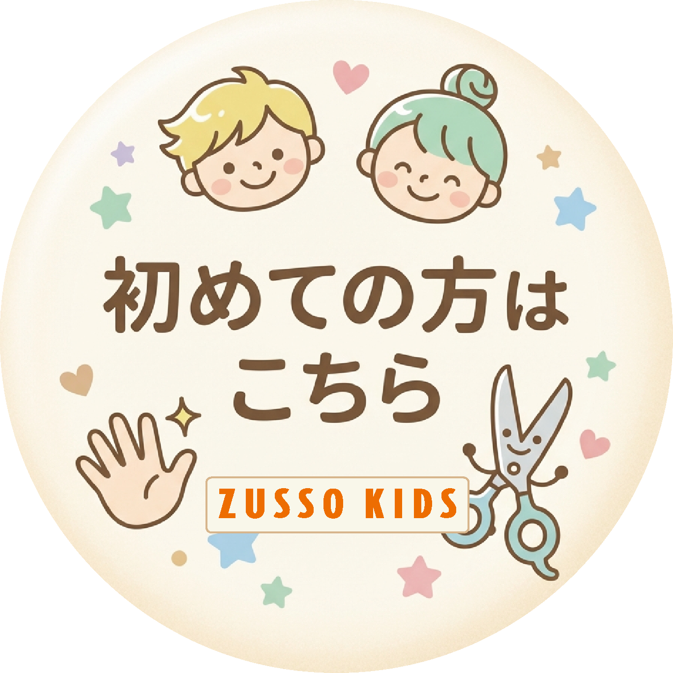 初めての方はこちら