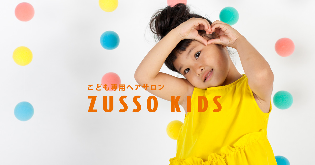 西宮店 ズッソキッズ Zusso Kids Official Website